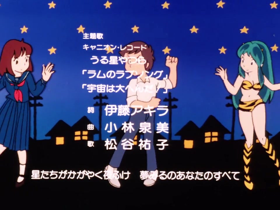 Urusei Yatsura Image | Fancaps