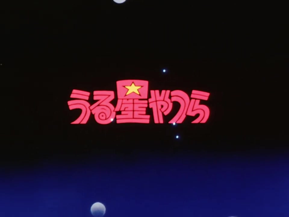 Urusei Yatsura Image 